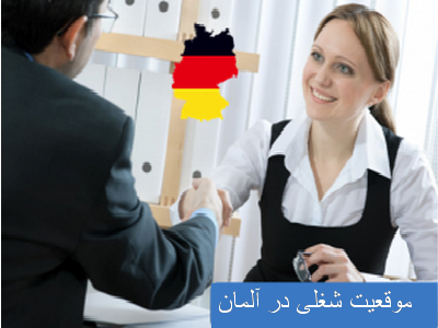 استخدام آلمان